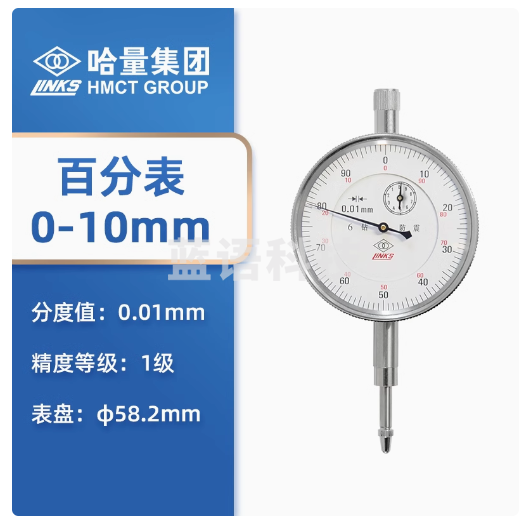 哈量百分表头 高精度防震杠杆表小校表表盘磁性表0-10mm (0.01mm级平后盖)