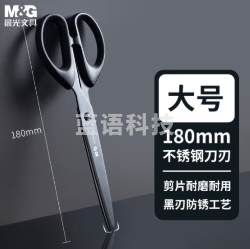 剪刀 晨光ASS913H8 180mm不锈钢(把)