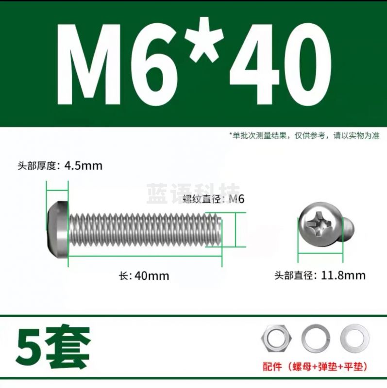 304不锈钢十字圆头螺丝螺母套装 M6*40 5套/组(组)