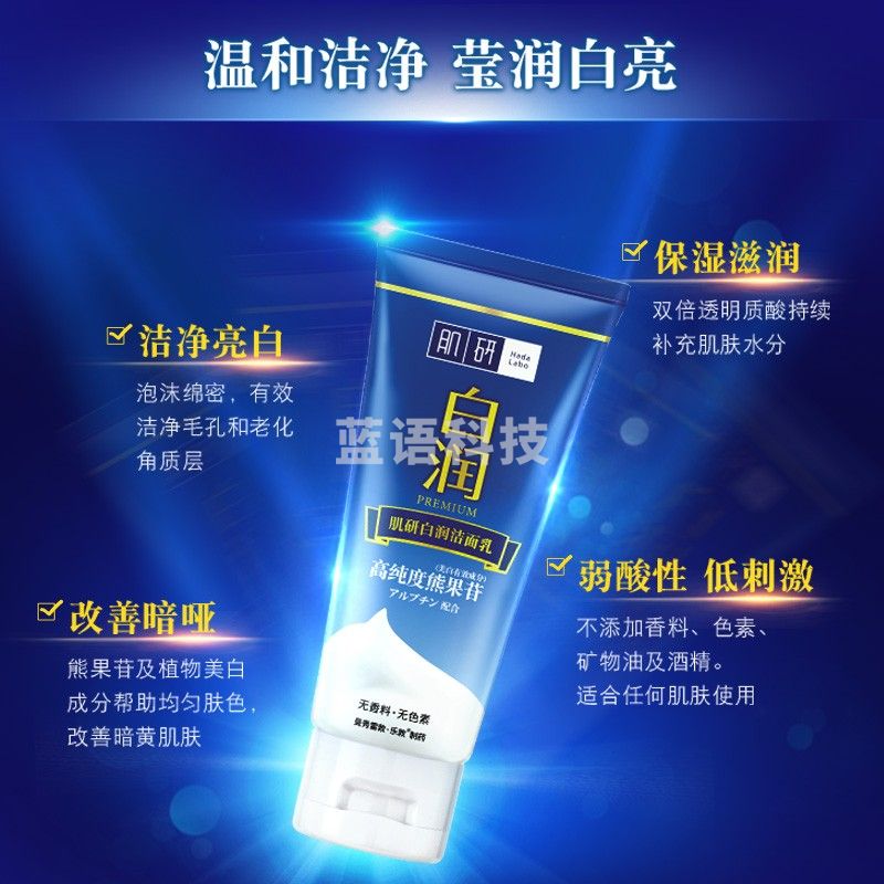 肌研白润美白洗面奶100g（改善暗哑 保湿滋润 提亮肤色 面乳 护肤化妆品）