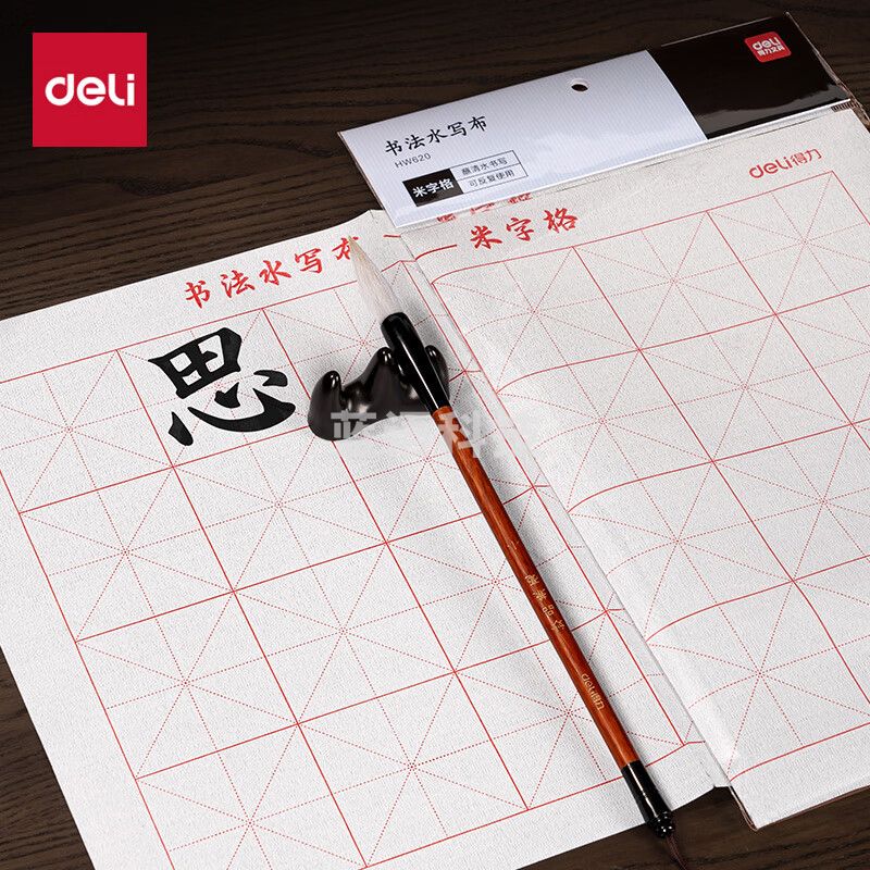 得力（deli）水写布单张可重复书写楷书初学者书法入门临摹仿宣水写书法布练习纸毛笔字帖米字格 白  HW620