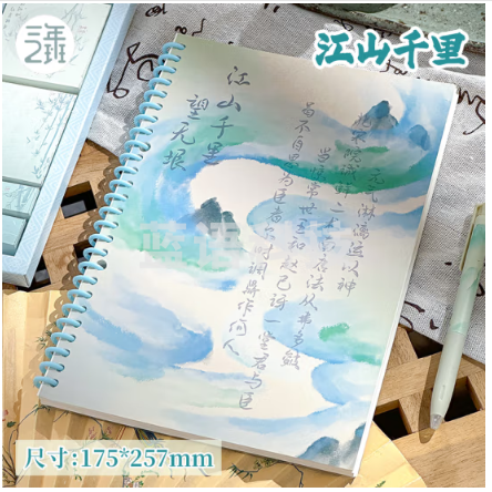 三年二班山河韵26孔活页本页笔记本本子加厚错题线圈可拆卸合页活动夹纸环扣活页纸考研作业本 江山千里