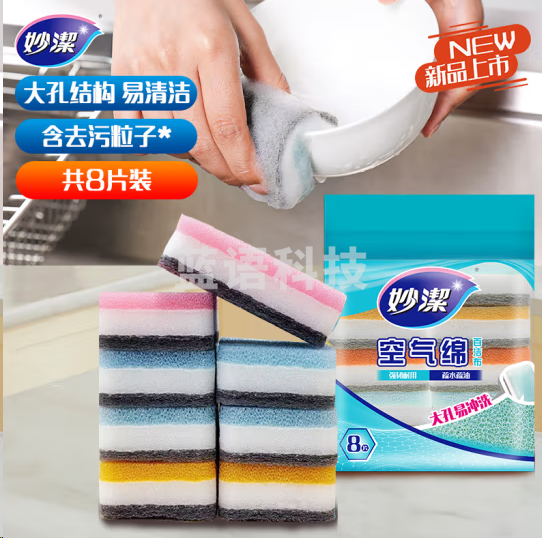 妙洁100109694737空气绵海绵百洁布 厨房洗碗去油污抹布疏水疏油 8片装
