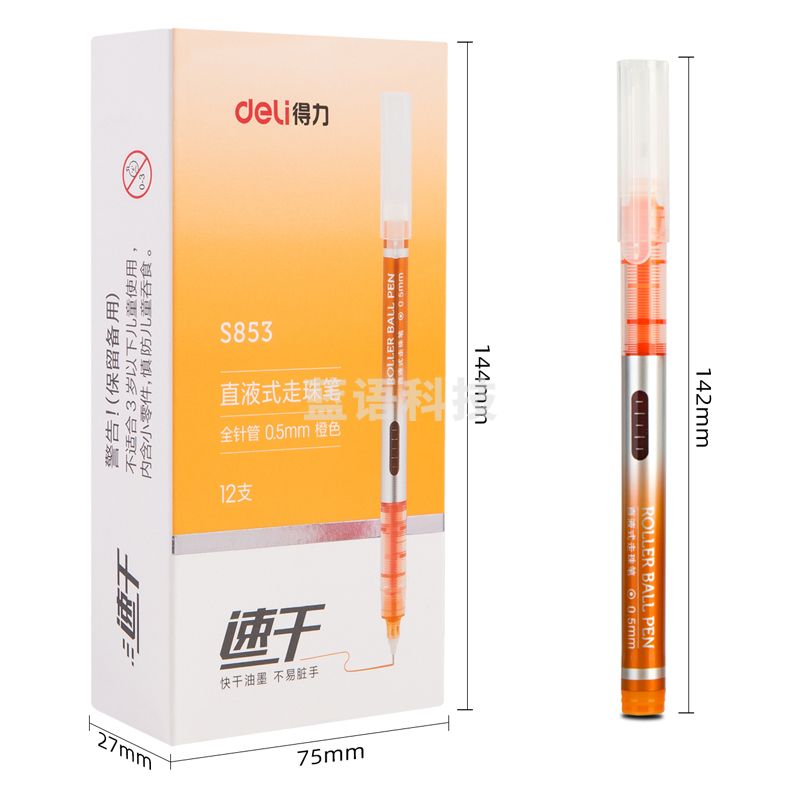 得力直液式走珠笔(橙)(12支/盒)