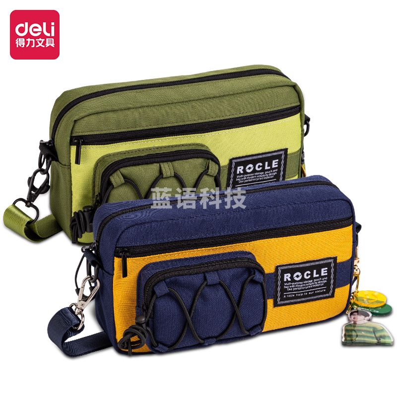 得力66633 源源得力混色多用途斜挎笔袋(颜色随机)(只)