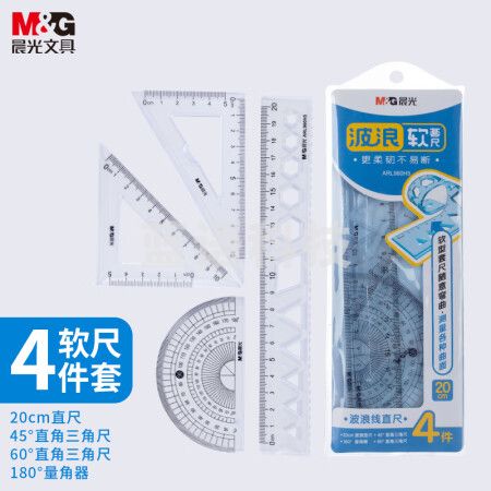 晨光(M&G)ARL960H5 学生绘图软尺套装 20cm直尺+三角尺*2+量角器 开学文具 4件套