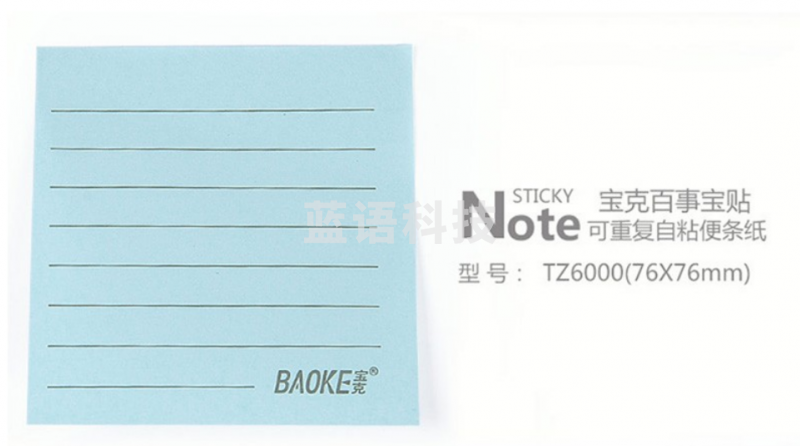宝克（BAOKE）TZ6000百事贴 便签条 便利贴 作业贴 带横线可重复自粘便条纸 学生笔记学习办公用品文具 76mm×76mm 1袋4色（本）