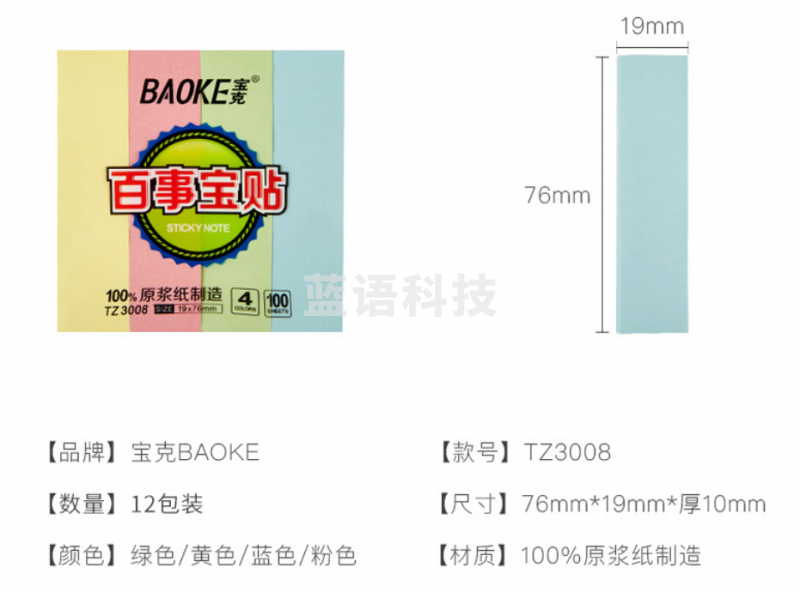宝克（BAOKE） TZ2003百事贴 便利贴 彩色留言纸 便签标签纸 作业贴可重复自粘便条纸 学习办公用品文具 51×76mm 单包/4色