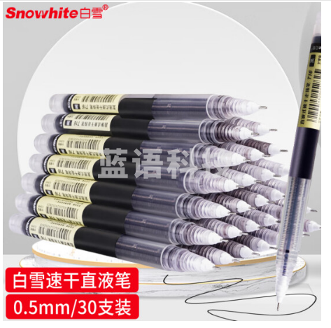 白雪(snowhite)0.5mm中性笔学生速干签字笔水笔直液式走珠笔T16办公用品 黑色30支/盒