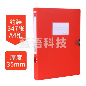 晨光ADM929A233 a4彩色档案盒文件盒塑料文件夹 侧宽3.5CM 红色1个