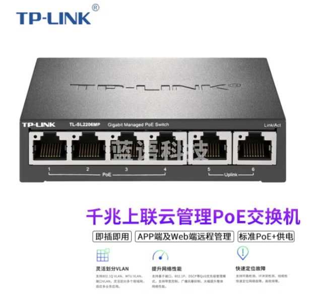 普联（TP-LINK）TL-SL2206MP 6口千兆上联云管理PoE交换机4口百兆供电+2千兆口企业级监控摄像头专用交换器