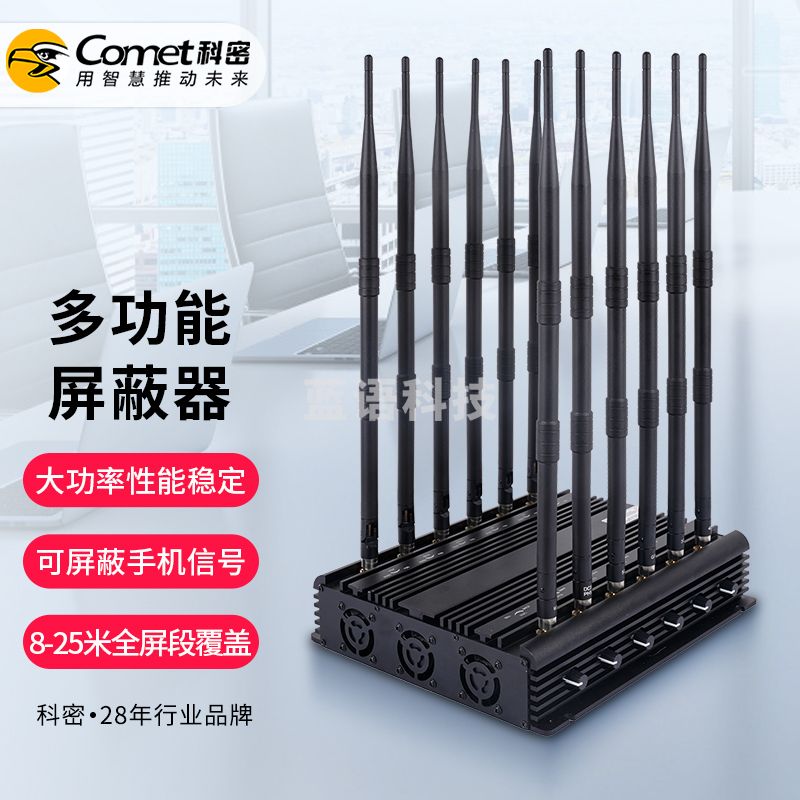科密(COMET)信号屏蔽器SC-08屏蔽2G,3G,4G,5G手机信号GPS,WIFI