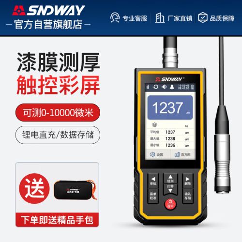 深达威涂层测厚仪高精度漆膜仪镀锌层厚度计汽车漆面金属工业SW-6310D