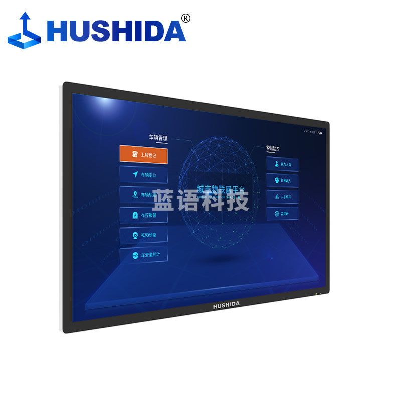 互视达(HUSHIDA)电容触摸显示屏多媒体教学会议一体机壁挂广告电子白板查询机32英寸 BGDR-32 Windows i3