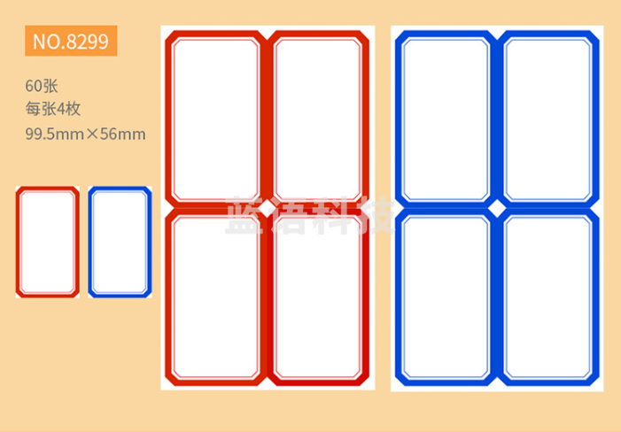 金隆兴8299标签贴纸 自粘性口取纸 4枚/张 60张/包 97*57mm 红色 5包装