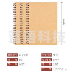 晨光(M&G) XB5611 牛皮纸笔记本/线圈本/记事本 B5/60页 4本装