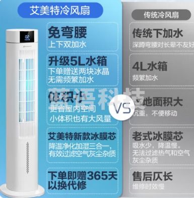 艾美特（AIRMATE）冷风扇家用加湿制冷冷风机遥控定时落地小空调无叶塔扇大风量客厅卧室节能水冷风扇 CC-R16