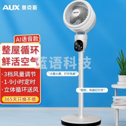奥克斯(AUX)电风扇/语音款空气循环扇/摇头家用节能涡轮换气扇/立式对流落地扇AC-X25RC
