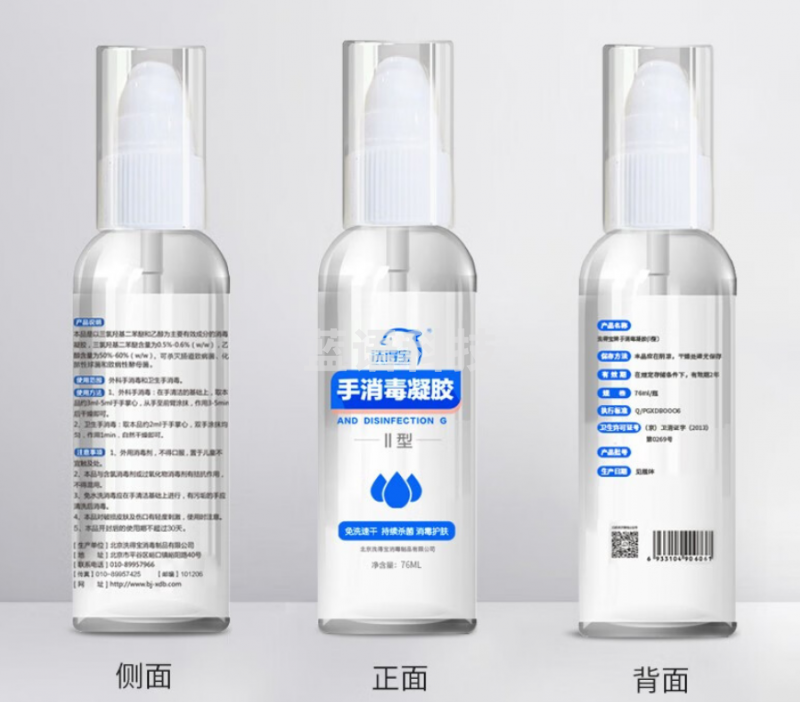 洗得宝手消毒凝胶II型76ml