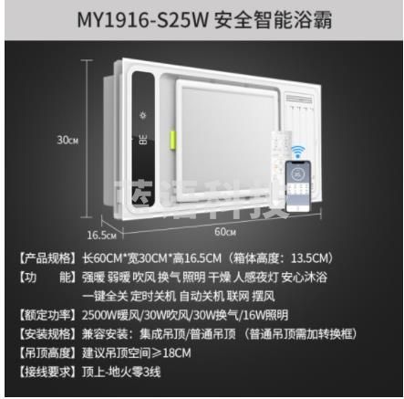 美的 浴霸智能风暖厨房卫生间集成吊顶 取暖照明换气摇摆扇叶吹风多功能一体APP智能遥控浴霸 MY1916-S25W