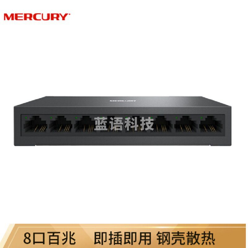 水星 S108D 钢壳交换机 8口百兆 黑色