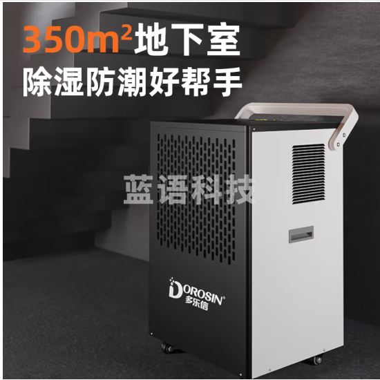 多乐信（DOROSIN）DK-S150除湿机/抽湿机 120升/天除湿量100-350m2别墅地下室仓库工厂车间 商用工业大功率除湿器