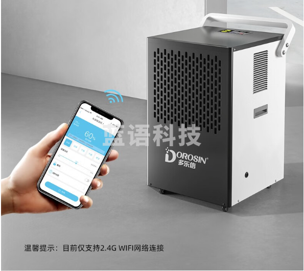 多乐信(DOROSIN)工业除湿机/抽湿机 APP智控  DK-90【90升APP智控款】带水箱