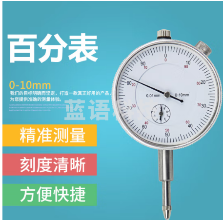 机械指针百分表0-10mm百分表高精度指针式指示表精度0.01mm 指针百分表0-10mm 中性