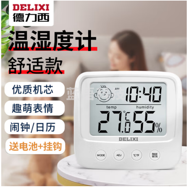 德力西(DELIXI)家用室内温度计带笑脸婴儿房电子数显温湿度计温度表 DM-1001