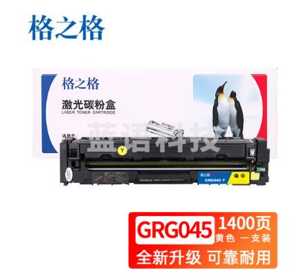 格之格 NT-PC045Y 黄色硒鼓 适用佳能MF634Cdw LBP612Cdw 611Cn P613Cdw