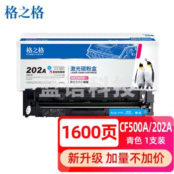 格之格 202A/CF501A 硒鼓带芯片易加粉 青色