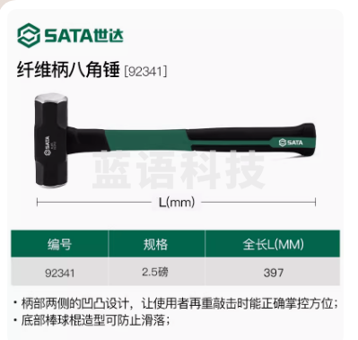 世达(SATA)92341 纤维柄八角锤2.5磅
