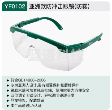 世达护目镜劳保防雾防飞溅工业防护镜防灰尘风沙骑行户外眼镜YF0102防冲击眼镜(防雾)