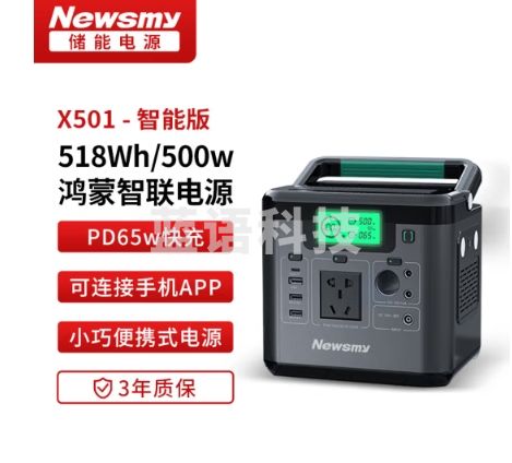 纽曼户外移动电源0.5度电X501大功率大容量500W快充露营摆摊外出必备