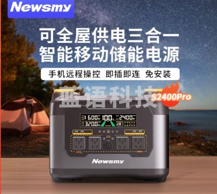 纽曼（Newsmy）户外移动电源s2400pro大功率大容量2度电快充220V 2400W户外露营储能应急电源