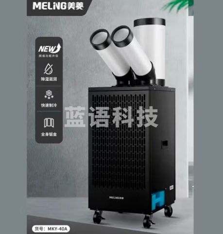 美菱移动冷风机2匹 工业冷风机 单冷MK1Y-40A 黑色
