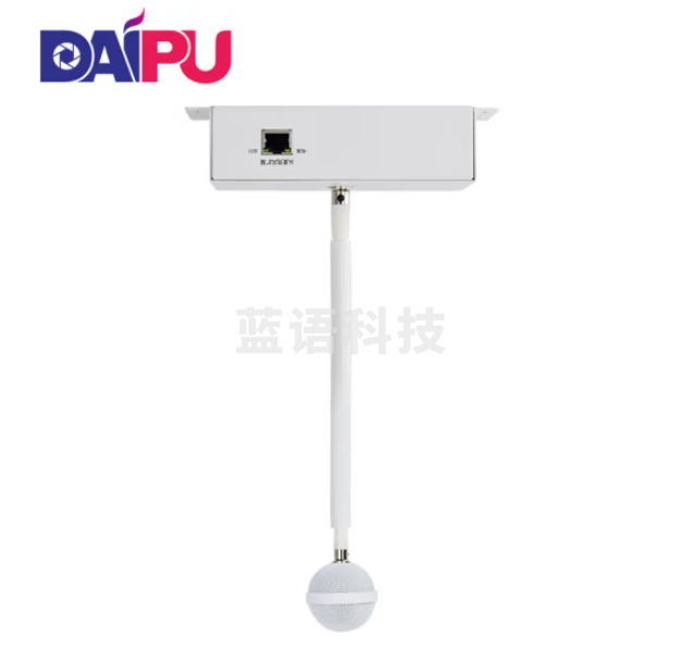 戴浦DP-M8301 吊顶全向麦克风悬挂式回声抑制拾音器隐蔽式吸顶麦克风【广泛适用于教育教学】