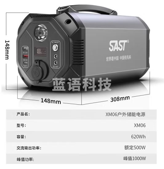 SAST户外电源1000W大功率大容量移动储能电源自驾野营应急备SASTXM05