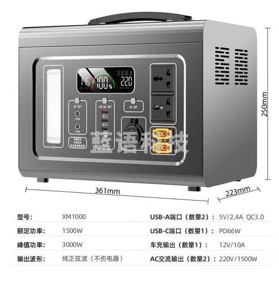 SAST户外移动电源220V大功率大容量储能电源自驾露营应急备用 SASTXM1000