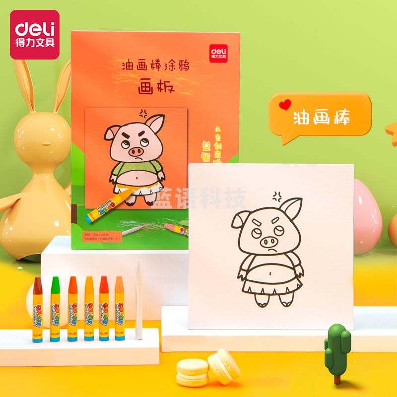 得力73905-4_油画棒涂鸦画板(小猪)(混)(套) 幼儿绘画涂色玩具 手工DIY自制画框 绘画套装