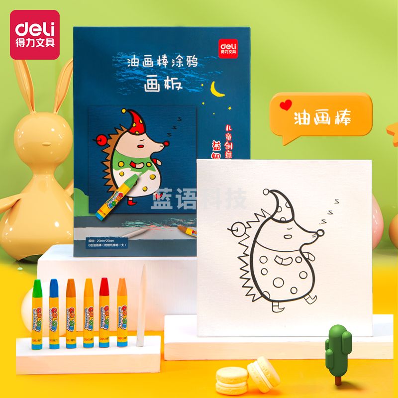 得力73905-2_油画棒涂鸦画板(刺猬)(混)(套)幼儿绘画涂色玩具 手工DIY自制画框 绘画套装