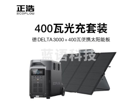 ECOFLOW正浩【德3000+400W套装】快充移动户外电源220V 大功率应急停电医疗呼吸机家庭储能露营