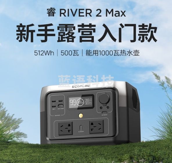 ECOFLOW正浩 【睿2Max+160W套装】快充移动户外电源220V 500W自驾露营便携停电应急备用笔记本充电宝512Wh