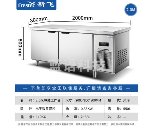 新飞（Frestec）商用冷藏冷冻双温保鲜工作台奶茶店水吧台操作台厨房冷藏冰柜 【长2.0M-宽0.8M】风冷铜管冷藏款WZC-2080CWHXE