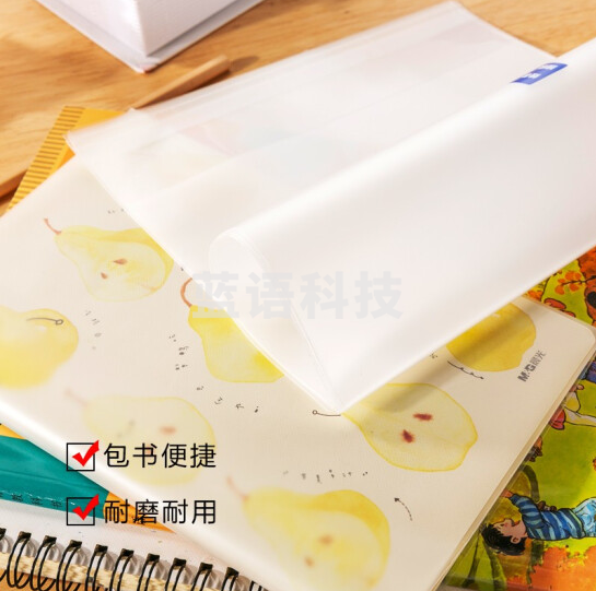 晨光/M&G AWTN2111 经济型书套 A4/透明 5个/套