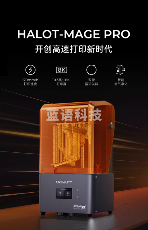 创想三维 光固化3d打印机 10英寸8K黑白屏高速打印LCD桌面级创客儿童家用高速高精度手办模型 HALOT-MAGE PRO