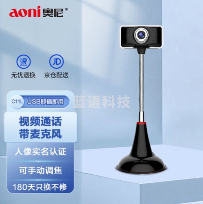 奥尼(aoni)C11L 电脑摄像头高清实名认证酒店人像采集摄像头 带麦克风USB摄像头免驱