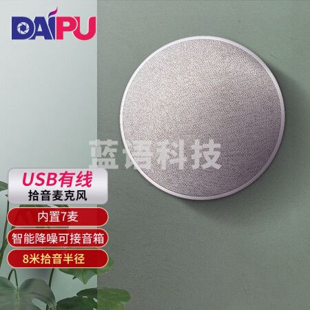戴浦DP-M8700 视频会议全向麦克风8米半径远距拾音USB免驱 智能降噪/自动增益/回声消除
