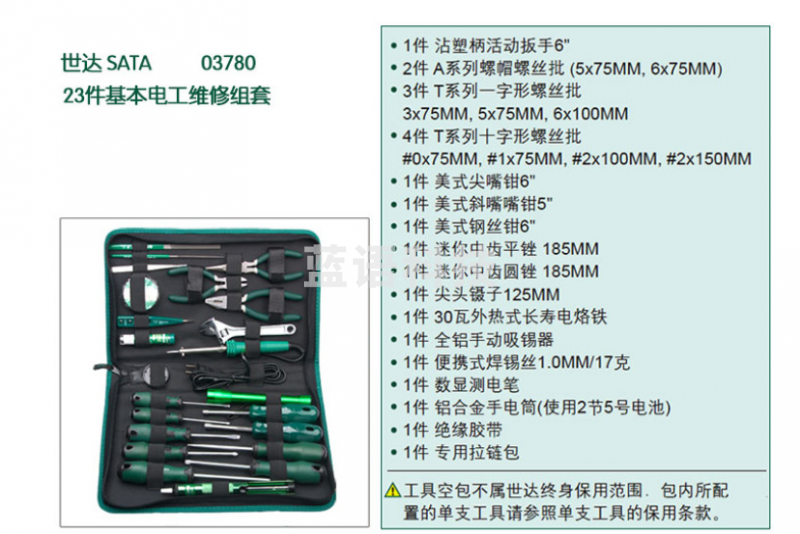 世达 03780 电工工具套装 25件套 (计价单位：套)
