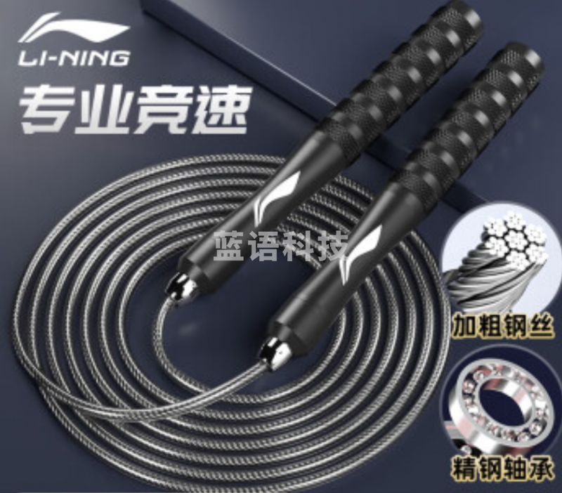 李宁(LI-NING)跳绳成人钢丝竞速儿童小学生中考专用无负重减跳神专业健身肥绳子